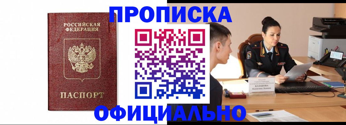 прописка от собственника в Каменке
