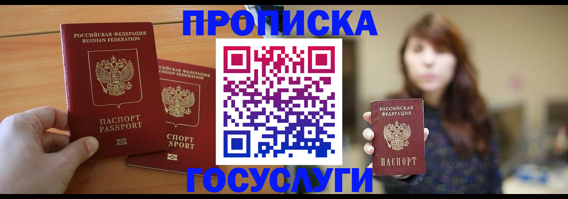 прописка от собственника в Каменке