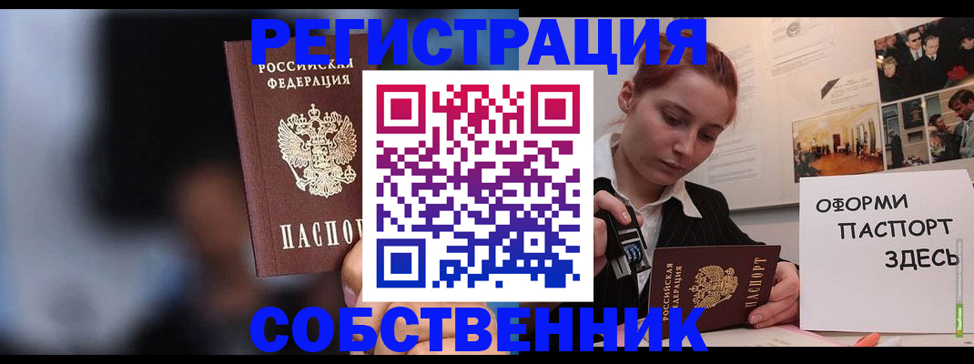 прописка в Каменке