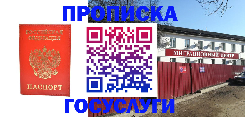 временная регистрация 2025 в Каменке