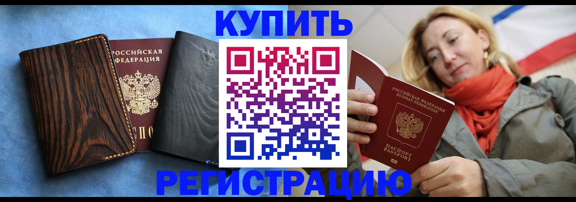 временная регистрация недорого в Каменке